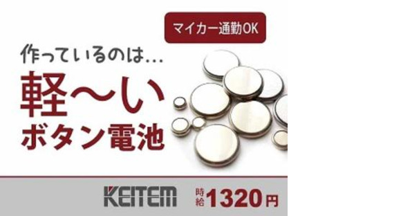 日本ケイテム/998の求人メインイメージ