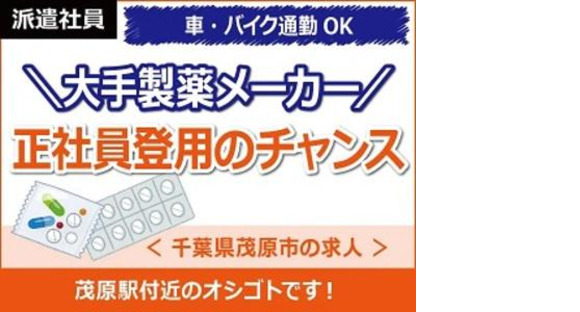 日本ケイテム/4577aの求人メインイメージ