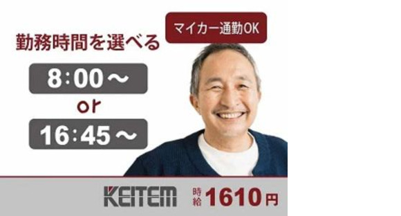 日本ケイテム/5370の求人メインイメージ