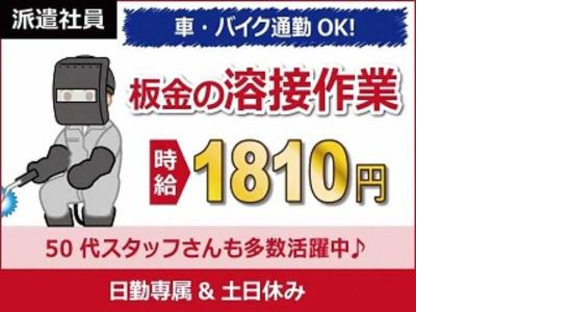 日本ケイテム/5412の求人メインイメージ