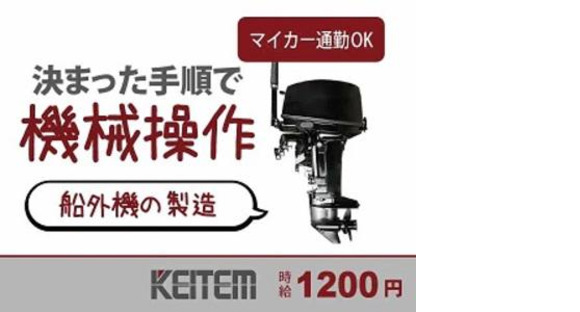 日本ケイテム/1311の求人メインイメージ