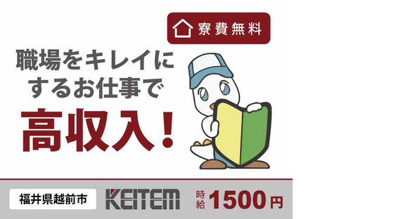 日本ケイテム/5550の求人メインイメージ