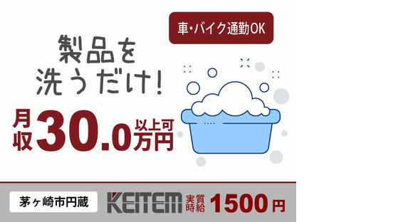 日本ケイテム/10128の求人メインイメージ