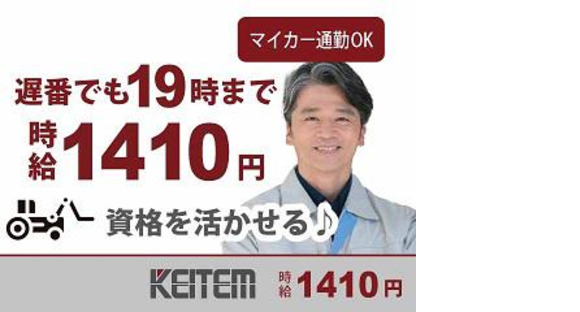 日本ケイテム/4850の求人メインイメージ