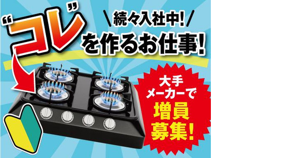 株式会社トーコー阪神支店/HSKA1800006の求人メインイメージ