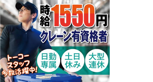 株式会社トーコー阪神支店/HSFM1800229U50-2の求人メインイメージ