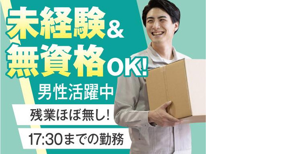 株式会社トーコー阪神支店/HSKA1800251U50-4の求人メインイメージ