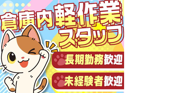 株式会社LIAスタッフィング_倉庫スタッフ_桑名_日勤*(6)の求人メインイメージ