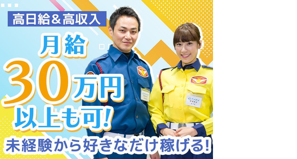 テイケイ(株)登録説明会（伊勢崎市会場）国定エリア(1/道路規制×日勤)の求人メインイメージ