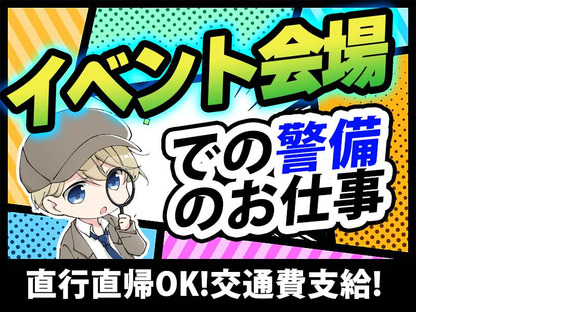 シンテイ警備株式会社 町田支社 八王子2エリア/A3203200109の求人メインイメージ