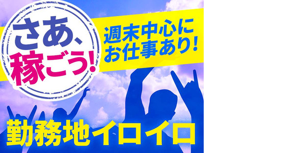 シンテイ警備株式会社 町田支社 北野(東京)3エリア/A3203200109の求人メインイメージ