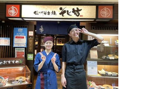 そじ坊 福山ゆめタウン ２F店の求人メインイメージ