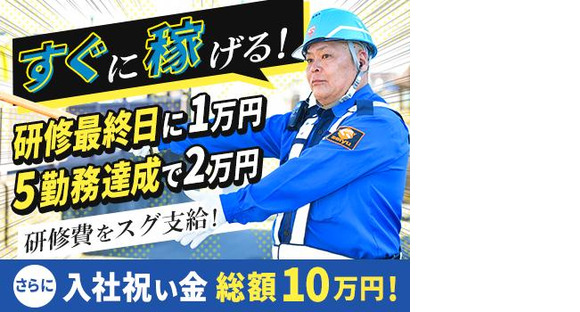 成友セキュリティ株式会社〈渋谷区01〉の求人メインイメージ