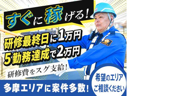 成友セキュリティ株式会社〈国分寺市01〉の求人メインイメージ