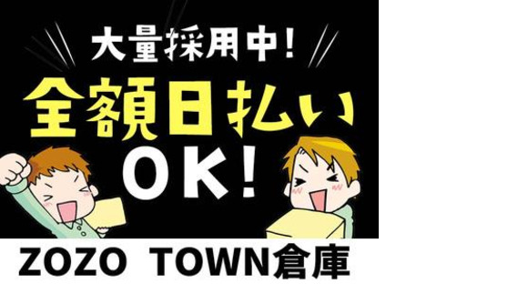 エヌエス・ジャパン株式会社(ZOZOつくば/軽作業スタッフ)(研究学園駅エリア)の求人メインイメージ