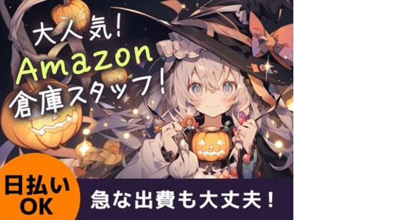 エヌエス・ジャパン株式会社（相模原/Amazon軽作業スタッフ）相模原エリアの求人メインイメージ