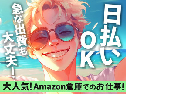 エヌエス・ジャパン株式会社（流山／Amazon軽作業スタッフ）草加エリアの求人メインイメージ