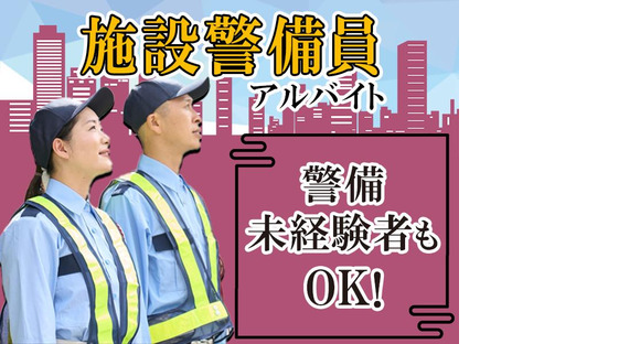 株式会社光和【警備・飯能】（1）の求人メインイメージ