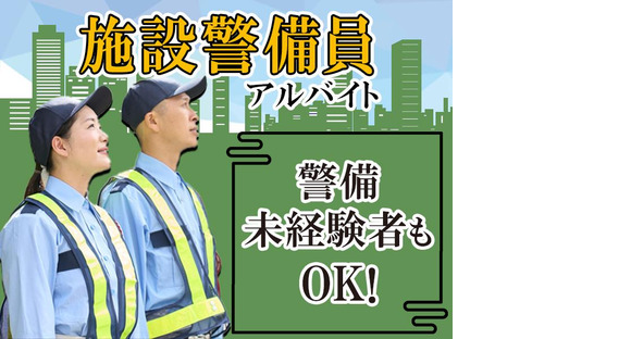 株式会社光和【警備・入間】（1）の求人メインイメージ