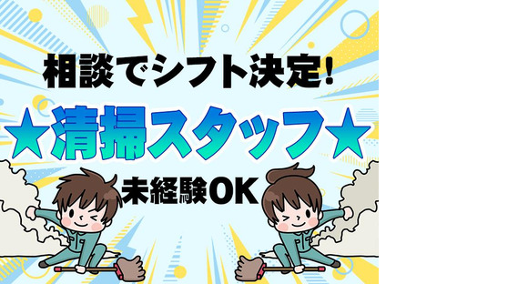 株式会社光和【清掃・飯能】（1）の求人メインイメージ