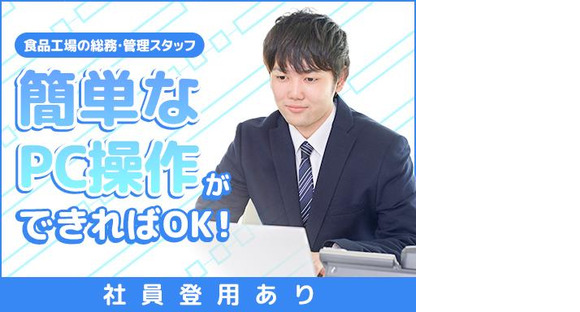 北海道デイリーライス株式会社　事務募集（001）の求人メインイメージ