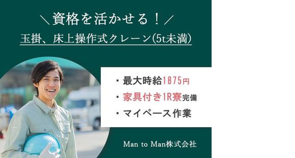 Man to Man株式会社　名古屋オフィス　製造/02h334204-20241021の求人メインイメージ