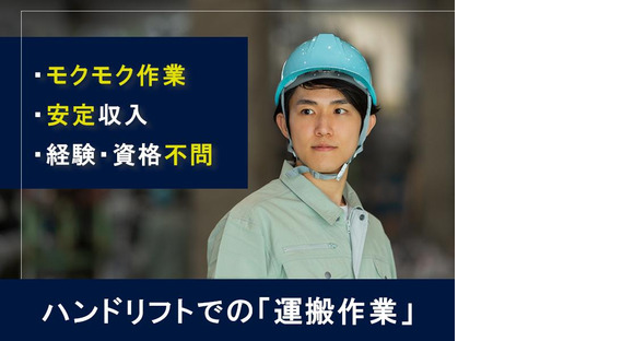 Man to Man株式会社　名古屋オフィス　運搬/02h275604-saiyoo0420の求人メインイメージ