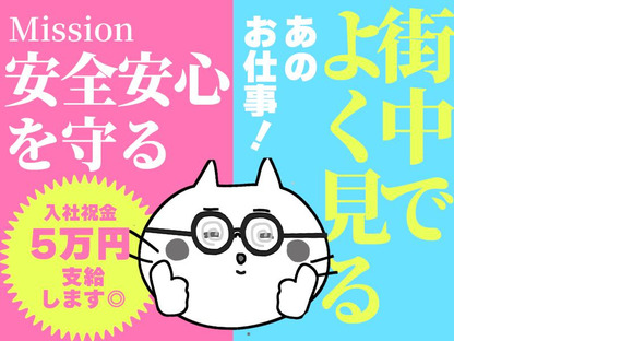 株式会社プロテックス 高輪台(17)エリアの求人メインイメージ