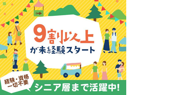 シンテイ警備株式会社 松戸支社 元山(千葉)9エリア/A3203200113の求人メインイメージ