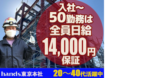 株式会社ハンズ 工事事業部 001 tokyoB20241101-50の求人メインイメージ