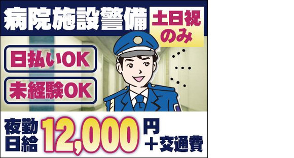 株式会社セキュリーザー【施設警備/さいたま市・病院】(19)の求人メインイメージ