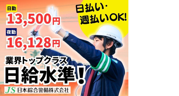 日本綜合警備株式会社 202410_06の求人メインイメージ