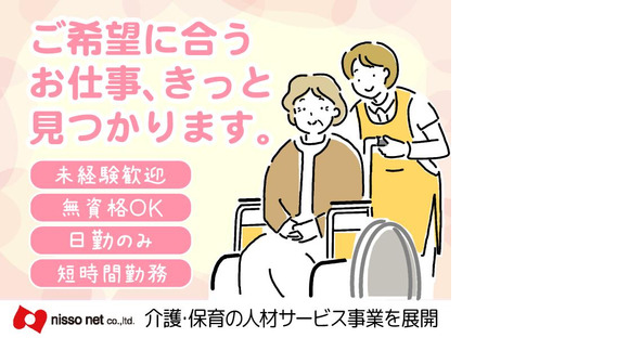 株式会社ニッソーネット　岡山支社/1101_2342の求人メインイメージ