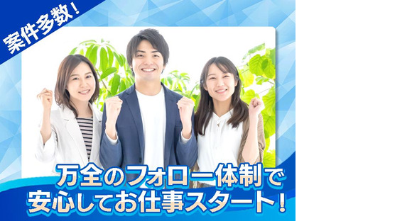 東西株式会社 第2事業部[207]fosjの求人メインイメージ