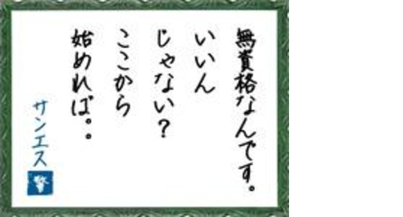 サンエス警備システム株式会社 西支店 -交通誘導警備員1-【西支店001】の求人メインイメージ