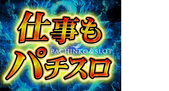 ポールトゥウィン株式会社 上野センター15/S203-001の求人メインイメージ