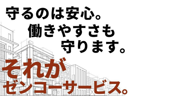 ゼンコーサービス_町田支社_004の求人メインイメージ