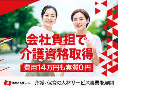 株式会社ニッソーネット　福岡支社_なしなしの求人メインイメージ