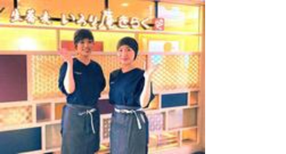 いろり庵きらくそば 巣鴨店[15482]の求人メインイメージ