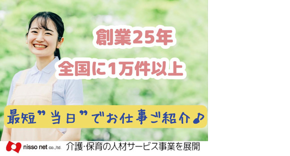 株式会社ニッソーネット　札幌支社/1101_434の求人メインイメージ