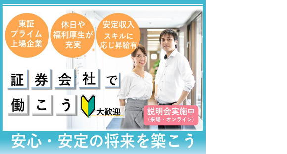 トランスコスモス株式会社 沖縄本部(NKI係)コールセンター/土日祝休み/証券会社の受付スタッフの求人メインイメージ