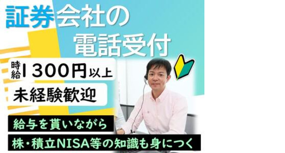 トランスコスモス株式会社 沖縄本部(NKI係)(お金の知識が身につく)受付/土日祝休み/証券会社の受付スタッフ/未経験歓迎の求人メインイメージ