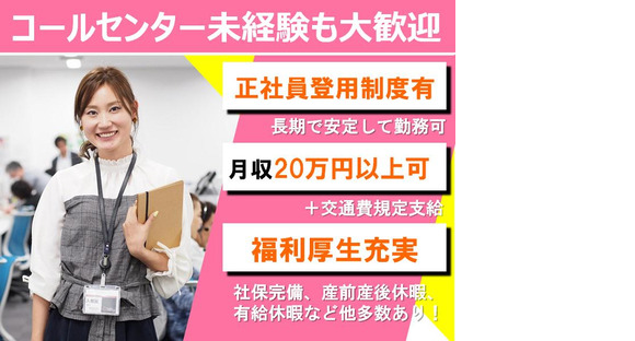 トランスコスモス株式会社 沖縄本部(CDLE係)(未経験歓迎)の求人メインイメージ