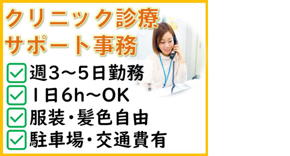 トランスコスモス株式会社 沖縄本部(DOC3係)(未経験歓迎)コールセンター/クリニック診療サポート事務/8:00~17:00/週3日~の求人メインイメージ