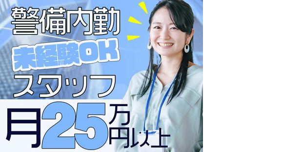 株式会社ライジングサンセキュリティーサービス 千葉BASE【警備内勤千葉】(1)の求人メインイメージ