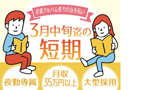 株式会社トーコー北大阪支店/KTCE449の求人メインイメージ