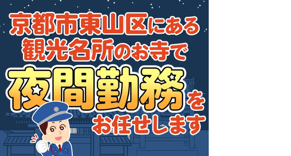 株式会社プロテックス 三条(京都)(22)エリアの求人メインイメージ