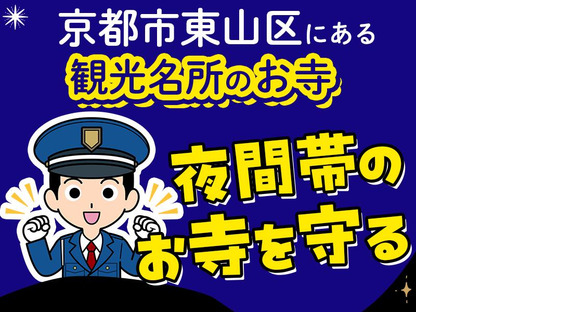 株式会社プロテックス 七条(23)エリアの求人メインイメージ