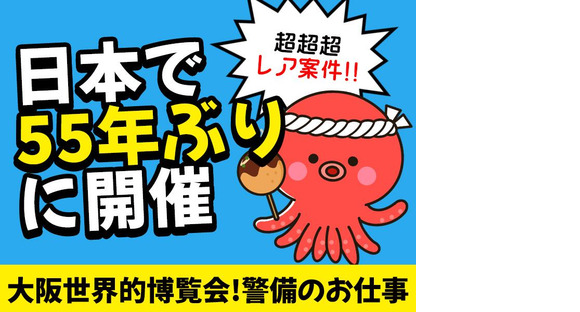 シンテイ警備株式会社 松戸支社 見沼代親水公園(32)エリア/A3203200113の求人メインイメージ