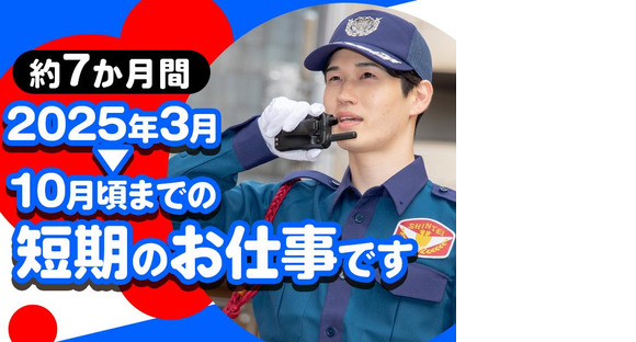 シンテイ警備株式会社 松戸支社 松飛台(30)エリア/A3203200113の求人メインイメージ